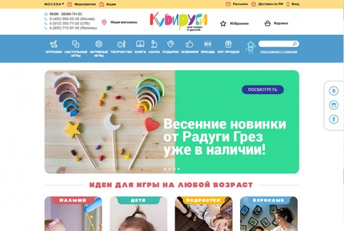 Интернет-магазин детских товаров "Кубируби"