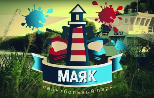 Видео-ролик для пейнтбольного парка "Маяк"